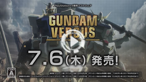 『GUNDAM VERSUS』15秒TVCM公開中！