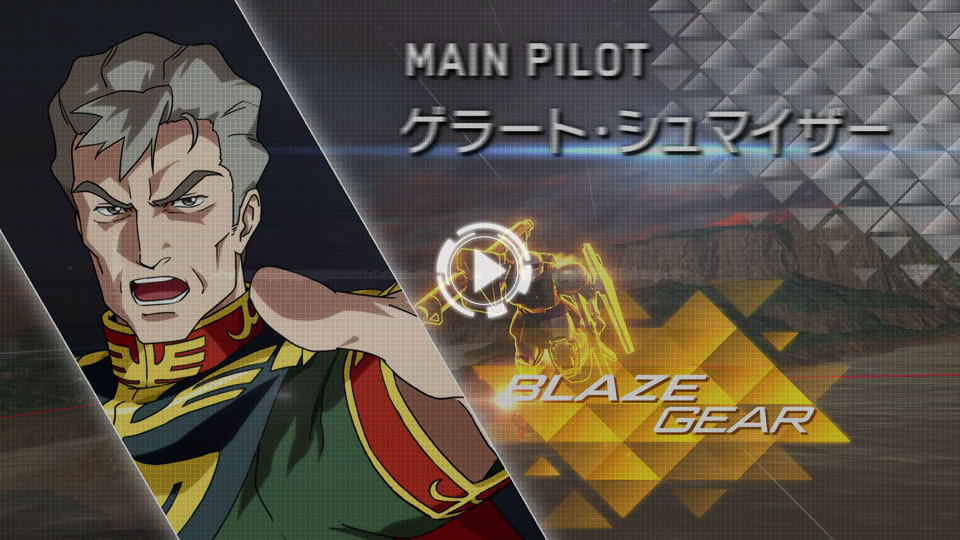 追加プレイアブルモビルスーツ「ザクI(ゲラート・シュマイザー専用機)」