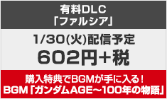 DLC発売日