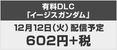 DLC発売日