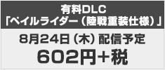 DLC発売日