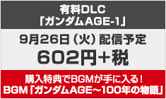 DLC発売日