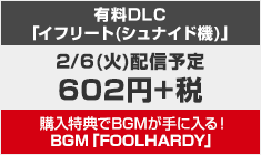 DLC発売日