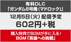 DLC発売日