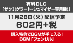 DLC発売日