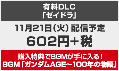 DLC発売日