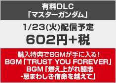 DLC発売日