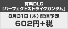 DLC発売日