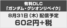 DLC発売日