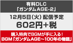 DLC発売日