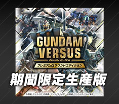 発売日の午前0時から遊べる！期間限定生産版（ダウンロード版）の予約購入はこちら！