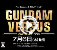 『GUNDAM VERSUS』TVCM グラハム編を公開中！