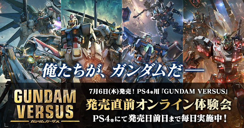 発売直前オンライン体験会